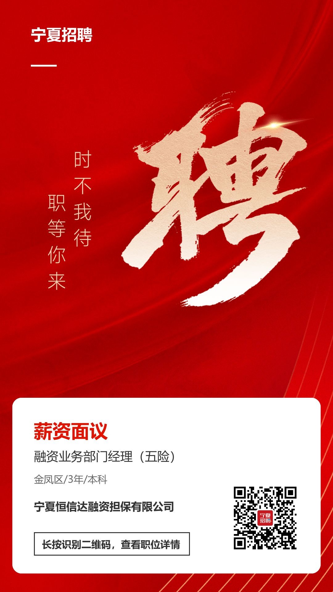公司招聘海报 (1).jpg